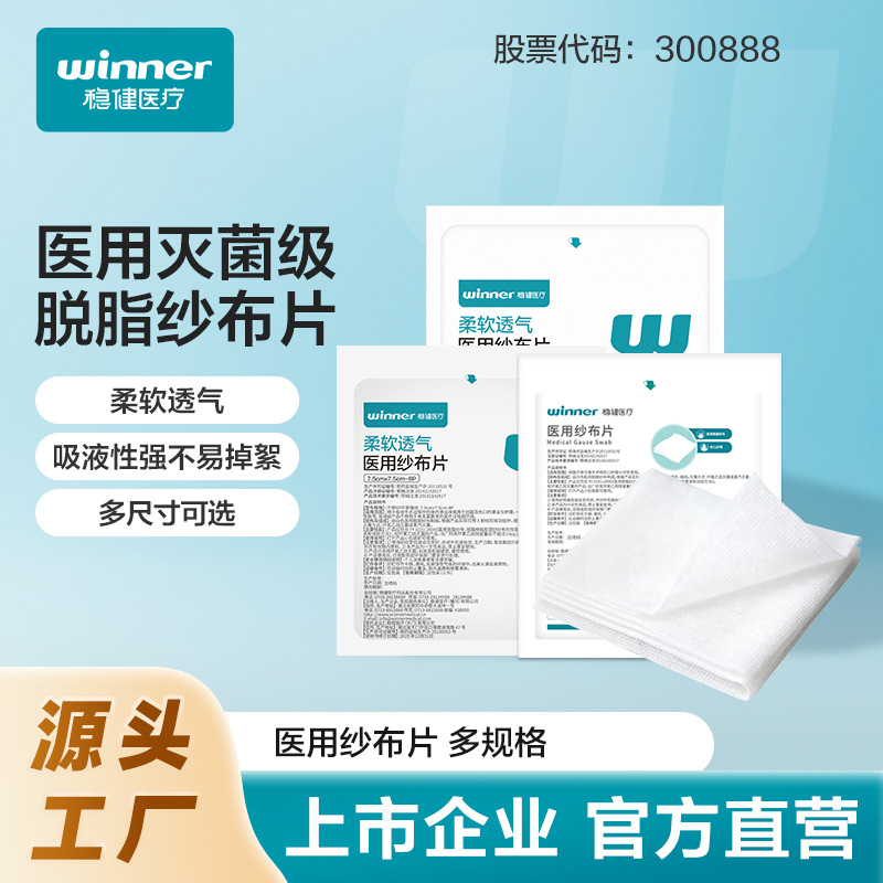 Robust Medical Medical Sterile Disposable Gauze Pieces Sterilization…