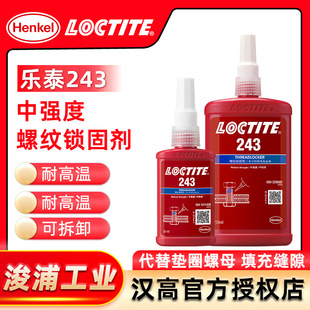 LOCTITE乐泰243耐油耐高温螺纹锁固厌氧胶 中强度可拆卸螺丝胶-阿里巴巴