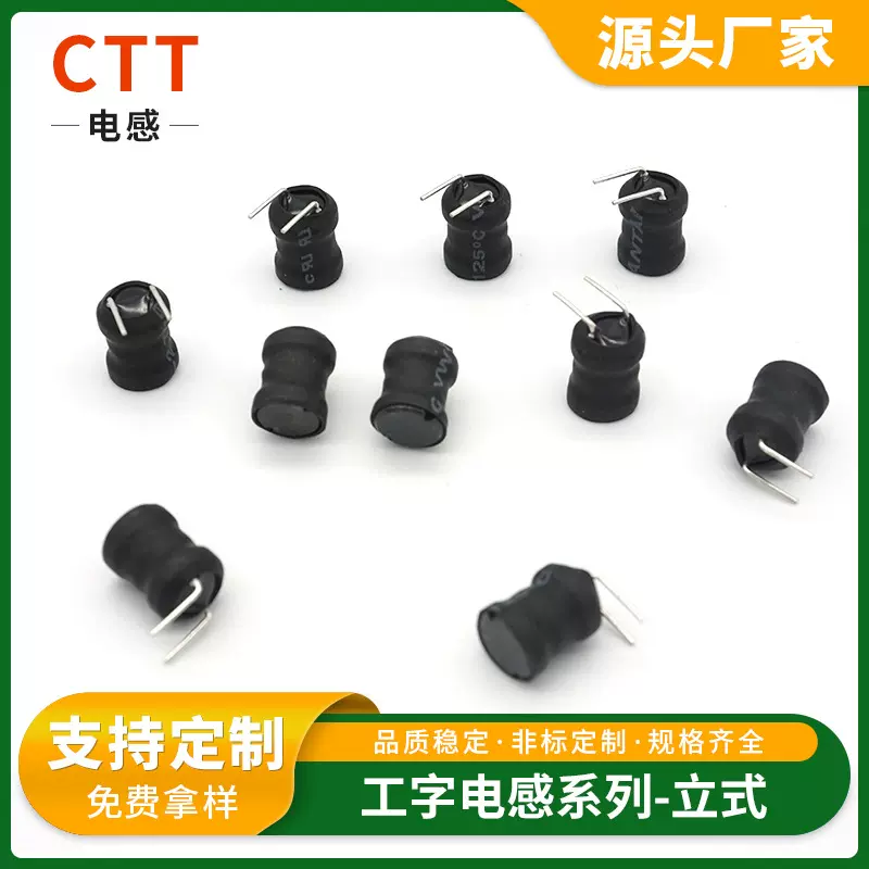 厂家供应 工字电感生产镍芯材质立式工字插件封胶电感器型号齐全