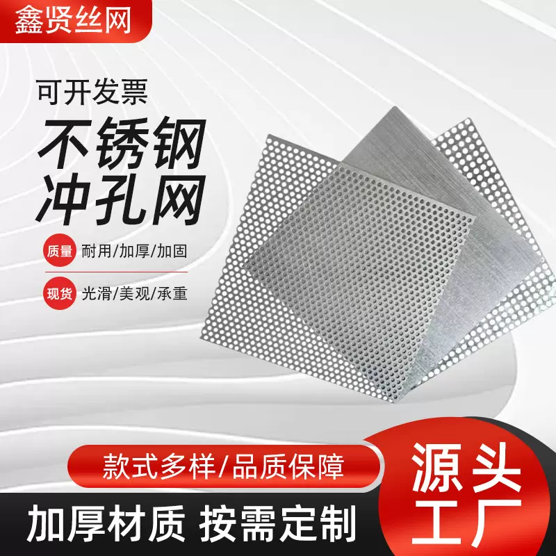 不锈钢304冲孔网洞洞板热镀锌圆孔网冲压镀锌过滤网洞洞板装饰网