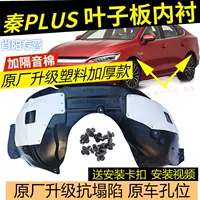 Применимо для листовой пластины BYD Qin plus, облицовкой крылового крыла, облицовкой DMi утолщение передней крышки EV