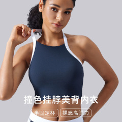 2025 新コントラストカラースポーツ下着女性のホルターネック美しいバックフィットネスヨガウェア半固定胸パッドピラティスベスト