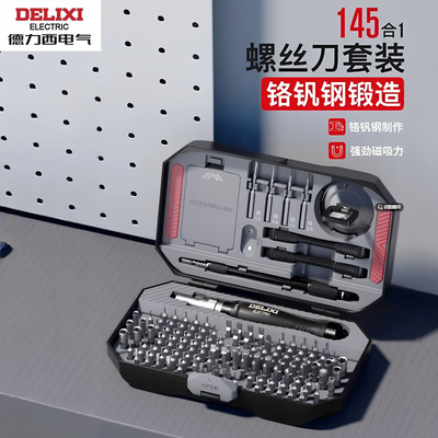 德力西电气145合一精工螺丝批套装一字批头家用多功能螺丝批磁吸