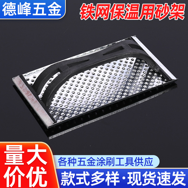 铁网保温用工具砂架 水砂干砂打磨器工具砂架 塑柄打磨器砂架批发