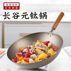 長谷源 日本輸入チタン鍋 中華鍋 無塗装・油煙・軽量・揚げ物・鍋なし