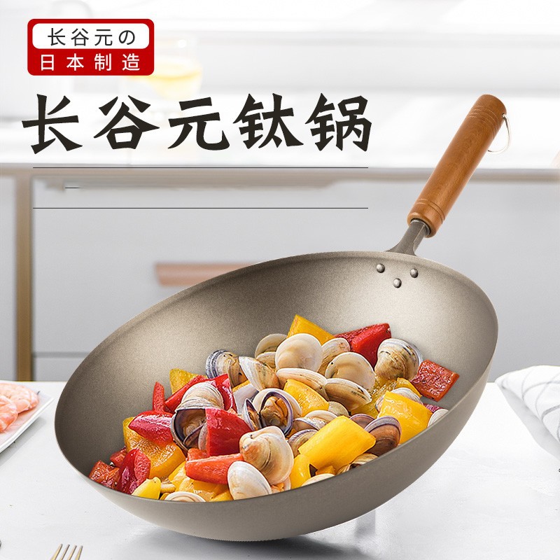 Changgu Yuan Titanium Pot Imported from Japan, Uncoated, Less Oil Smoke, Lightweight, Stir-Frying, No Need to Open the Pot