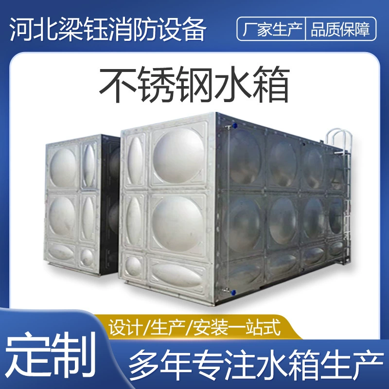 Резервуар для воды из нержавеющей стали Пожарный резервуар для воды заглубленный резервуар для воды 304 сборочный резервуар для воды пожарный ящик насос с интегрированным оборудованием завод