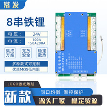 常发 8串铁锂锂电池保护板BMS 同口带均衡温控过充过放保护