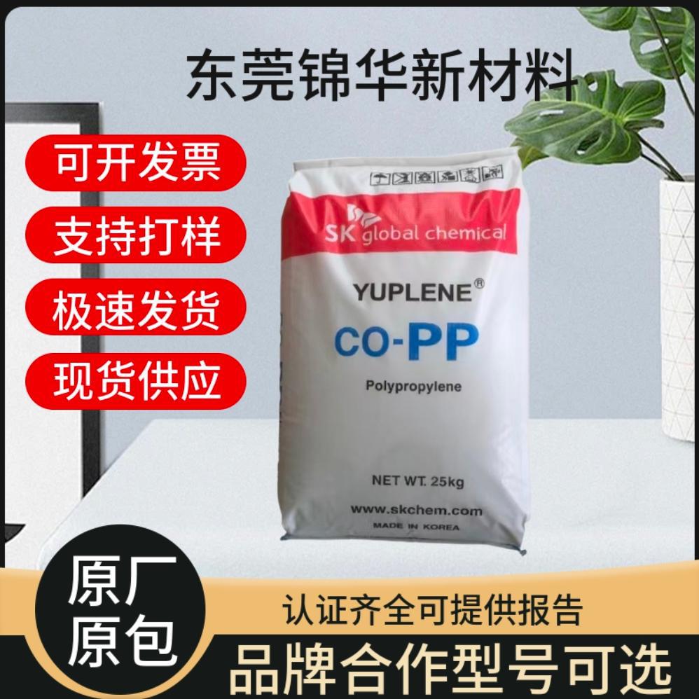 韩国SKB350F注塑成型PP颗粒 尺寸稳定电子电器容器电池盒应用塑胶