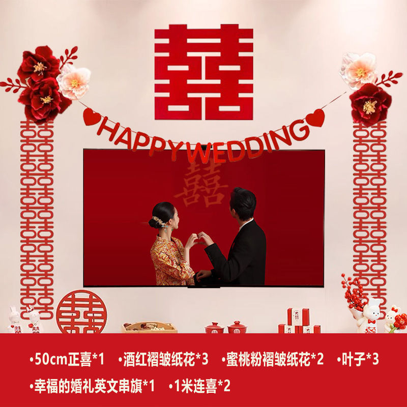 电视背景墙装饰套装结婚婚房客厅布置婚礼男方新房女方拉花婚庆|undefined