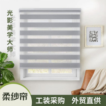 氛围感柔纱帘办公室全半遮光斑马帘卷帘家用百叶窗帘拉珠柔纱帘