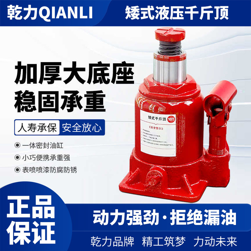 乾力矮式千斤顶立式液压10吨20吨低位千金顶手动油压汽车用千斤顶