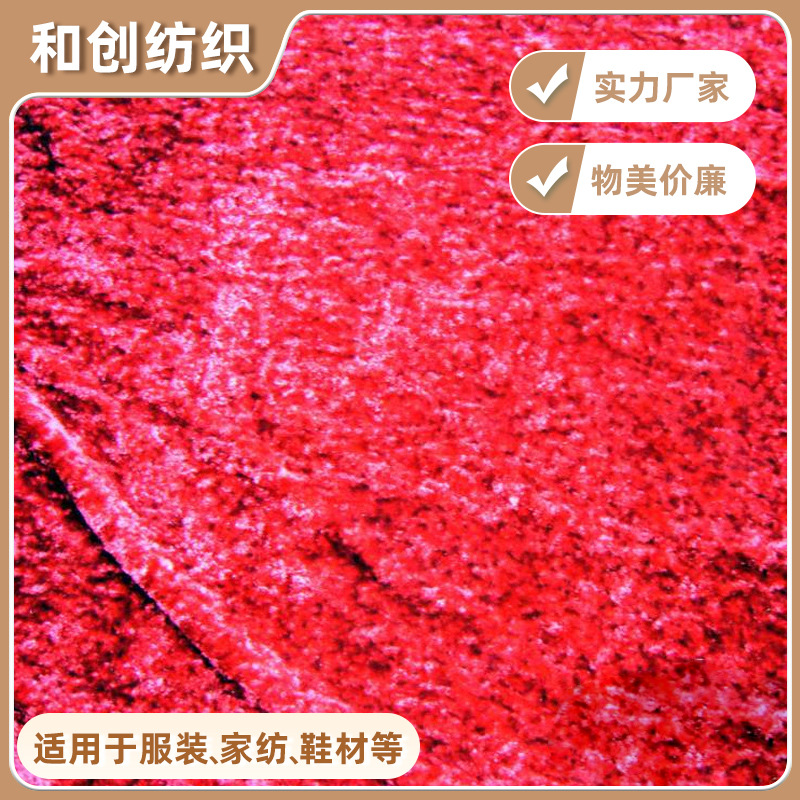 厂家供应亲肤冰花绒流行款式时尚服装面料特价批发