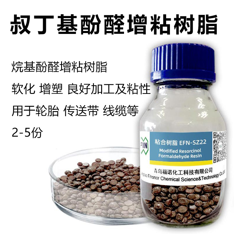 橡胶轮胎烷基叔丁基酚醛增粘树脂传送带胶辊电缆共混炼软化增塑剂