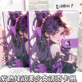 a5活页卡册紫色纯欲美少女可拆卸皮质笔记本空白手账本记事本学生