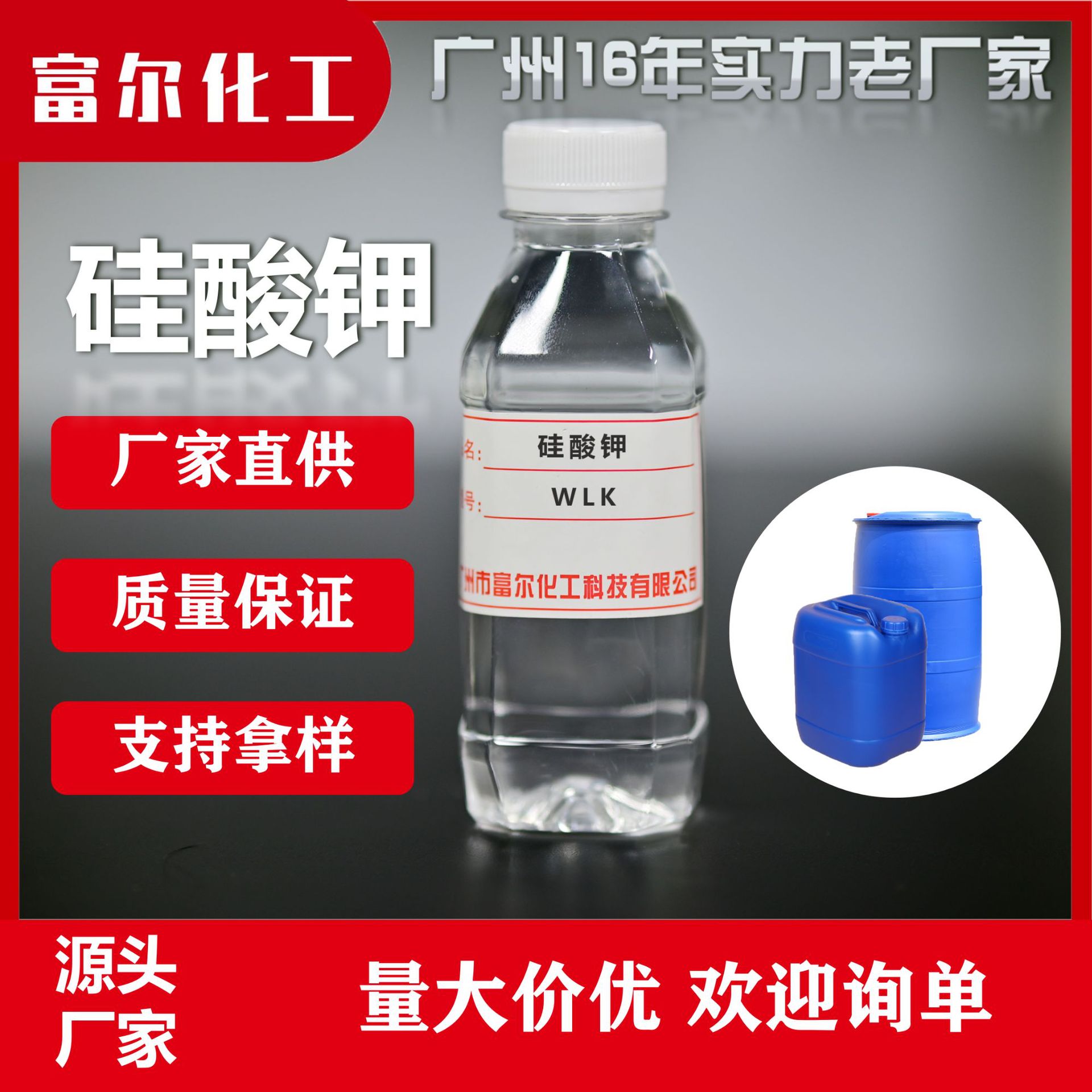 硅酸钾 液体硅酸钾 钾水玻璃 广东源头厂家 厂家直销