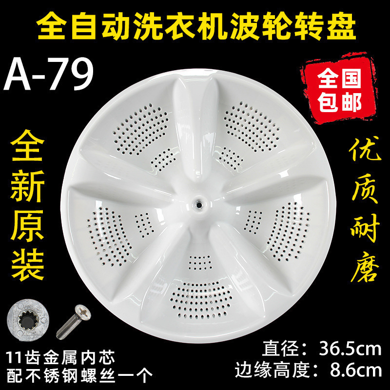 洗衣机波轮盘转盘水叶底盘转轮28CM 32 32.5 33.5 34CM 35 37.5CM|undefined