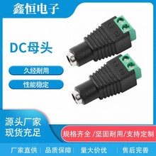 厂家定制跨境免焊dc母头5.5 2.1绝缘监控电源插头 dc母座纯铜插头