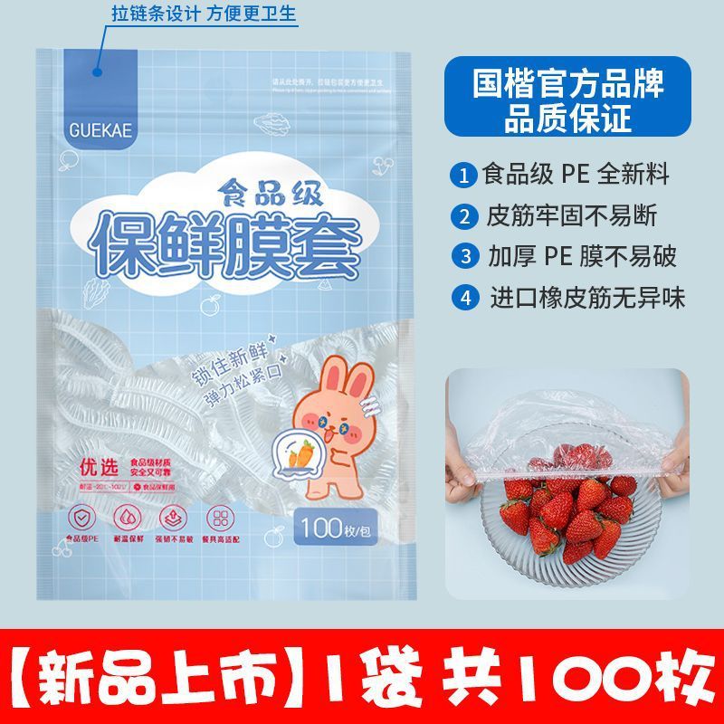 食品级保鲜膜套罩家用厨房防尘一次性保鲜罩套碗盘加厚保鲜袋|undefined
