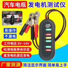 汽车蓄电池测试仪电瓶检测好坏12v电池电瓶发电机电压检测仪工具