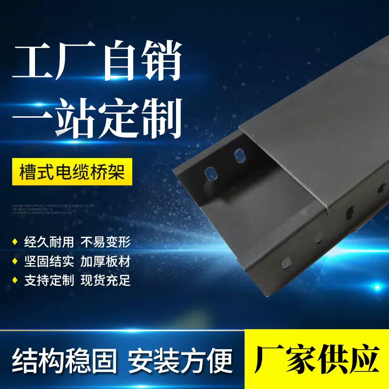 槽式电缆桥架100*50铝合金镀锌厂家静电喷涂走线槽阻燃定制加工