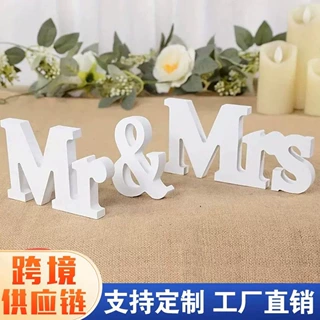 mr & mrs高质量木制 字母婚礼婚庆摆件。实木木艺