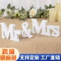 木制字母婚礼婚庆摆件
