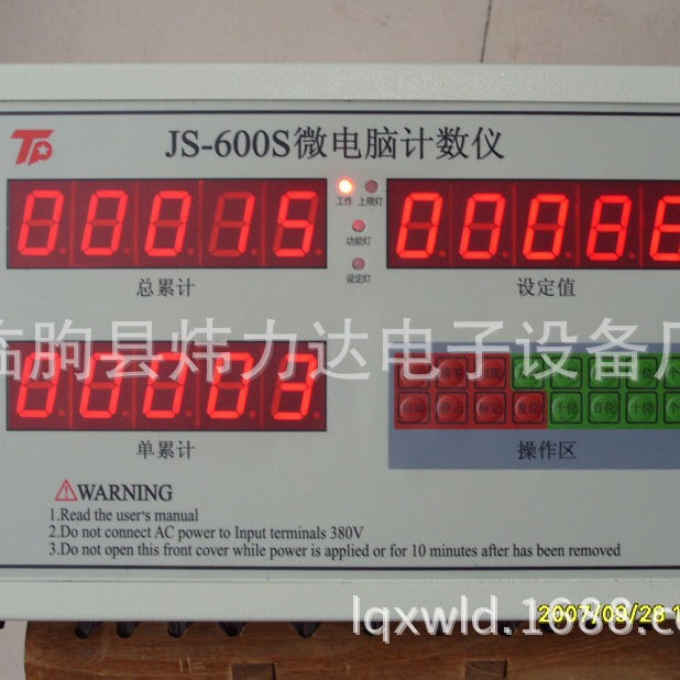 新型水泥厂面粉厂专用红外线js-600s微电脑自动计数仪器 计数器