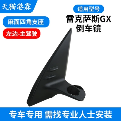 Rearview Mirror Housing Lx570 Reversing — Rear mirror/rearview mirror assembly - gx-textured-triangle-support-bracket-left