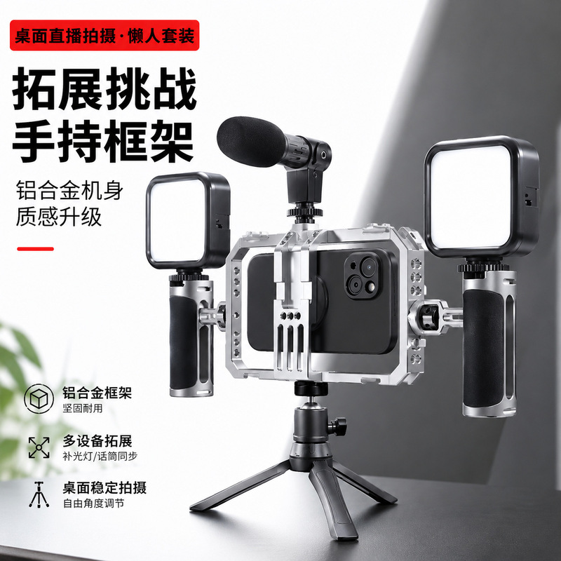 Photography Phone Cage with Thickened Expansion Bracket, Aluminum Alloy Stabilizer, Heat Dissipation Metal Phone Frame, Handheld Phone Cage Photography Phone Cage with Thickened Expansion Bracket, Aluminum Alloy Stabilizer, Heat Dissipation Metal Phone Frame, Handheld Phone Cage