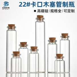 管制瓶22卡口软木塞西林小玻璃瓶碎石糖果沉香分装瓶迷你许愿漂流