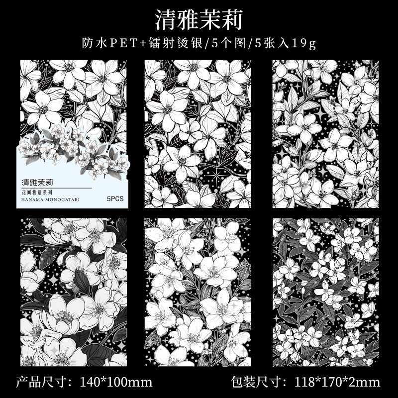 Flor historia serie retro láser pegatinas DIY mano cuenta tridimensional de plata estampado flor material pegatinas niños papelería pegatinas