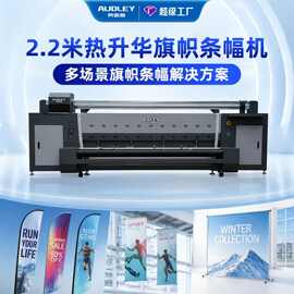 热升华旗帜机2.2米工业大型机器打印机直喷旗帜条幅双面透