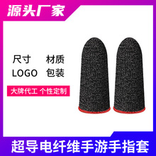 游戏指套防汗防滑高灵敏职业手游手套神器吃鸡刺激战场全军出击