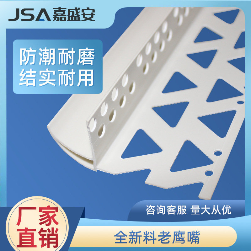 pvc鹰嘴阳角条 塑料老鹰嘴阴角条滴水线 保温滴水线老鹰嘴