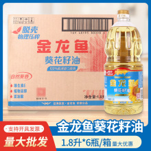 金龙鱼葵花籽油1.8L*6桶热炒凉拌煎炸伴手礼团购福利金龙鱼食用油