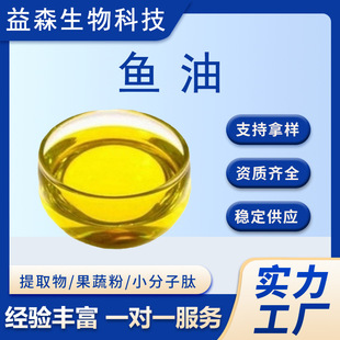 魚油70%多規格深海魚油EPA+DHA保健品原料脂溶性現貨包郵深海魚油