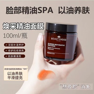 Essential Oil Big-Name Mud Mask Application Mask Astaxanthin Essential Oil Mask Italy Uses Oil to Nourish the Skin