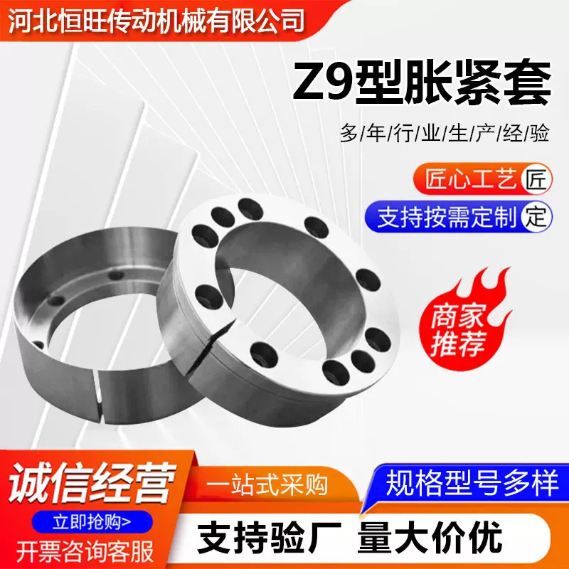 Z9型胀紧套全规格免键胀紧轴套胀紧驱动滚筒机械传动件Z9型胀紧套