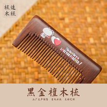 小号卡通木梳便携彩绘防静电梳子檀木梳子厂家批发广告小梳子养发