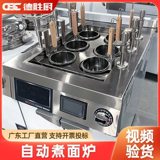 商用定制自动升降煮面炉餐饮创业煮麻辣烫关东煮水饺煮面机汤粉炉