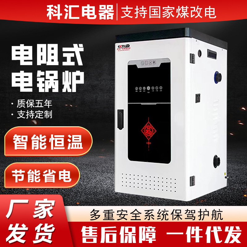 电阻采暖锅炉直热式电加热蓄热式电采暖炉电磁家用变频壁挂炉省电