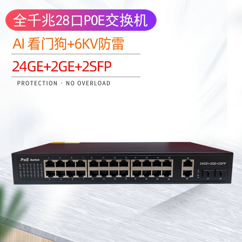 Коммутатор PoE на 24 порта, 2 оптических порта, полный Gigabit, AI интеллектуальный, питание для 25 точек доступа, сетевая камера