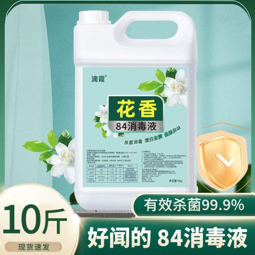 84 Disinfectant Household Floral Scent High-Concentration Bleach Water for Sterilization, Mold Removal, and Deodorization, Fragrant and Non-Irritating