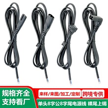 8字公8字尾裸尾电源线 纯铜 C7C8单头线 90度弯头八字尾线 尾沾锡