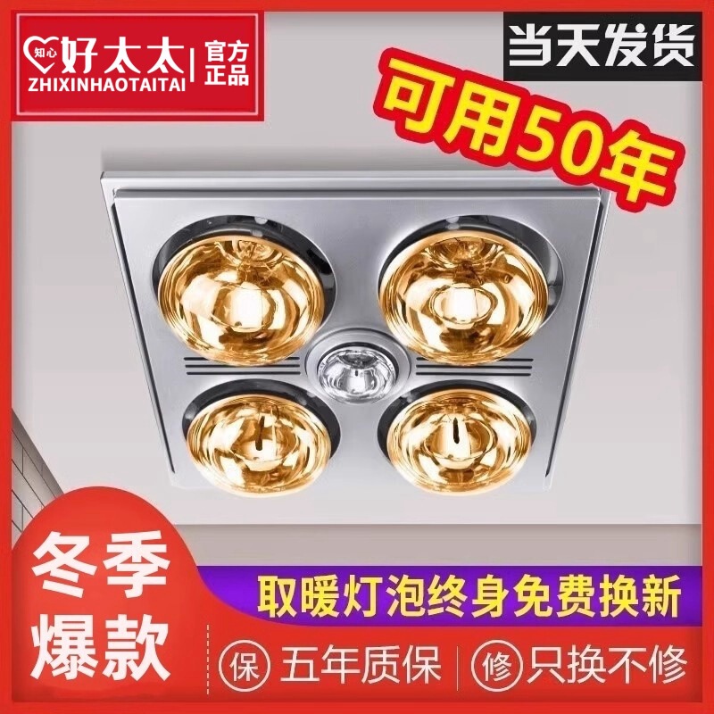 Good wife integrated ceiling bath lamp warm exhaust fan lighting integrated heating old-fashioned four-bulb toilet