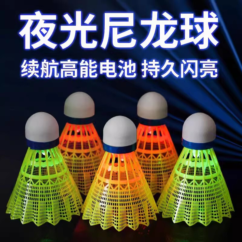 メーカー現物一人夜光発光バドミントン訓練器室内外耐打防風プラスチックナイロンバドミントン|undefined