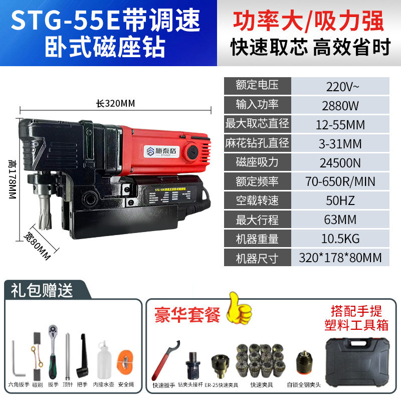 STG-55E speed-adjustable horizontal magnetic drill