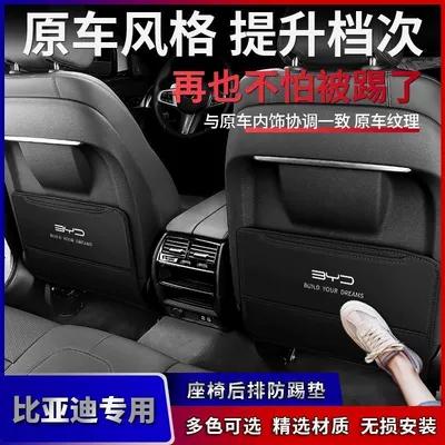 BYD – BYD Yuan PLUS/Han Chair back anti-kick pad