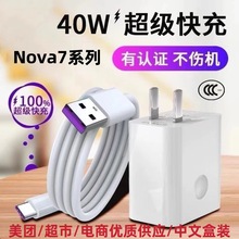 适用于华为P40proMate30 20nova7 5a超级快充40W充电器闪充头批发